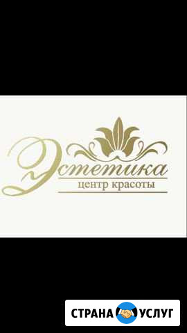 Косметология Видное - изображение 1