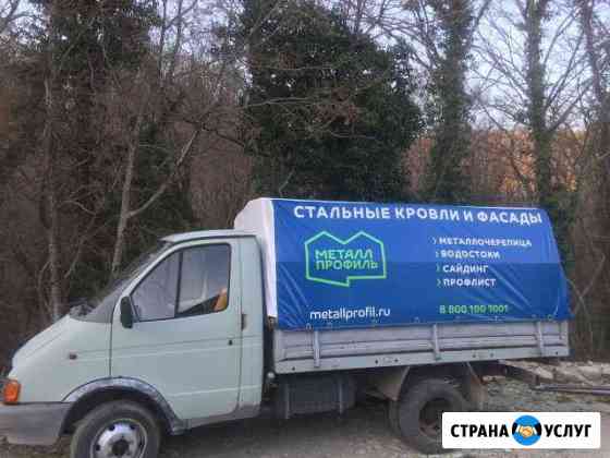 Перевозки Туапсе
