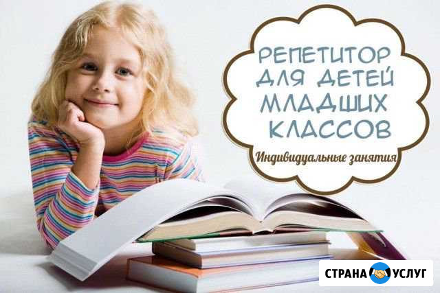 Репетитор Кисловодск - изображение 1