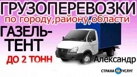 Грузоперевозки Клинцы