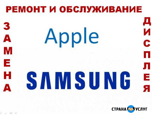 Ремонт, замена экрана (дисплея ) SAMSUNG и Apple Махачкала - изображение 1