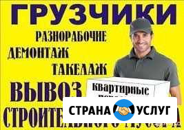 Грузчики,перевозки Ангарск - изображение 1