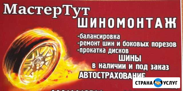 Шиномонтаж Курск - изображение 1
