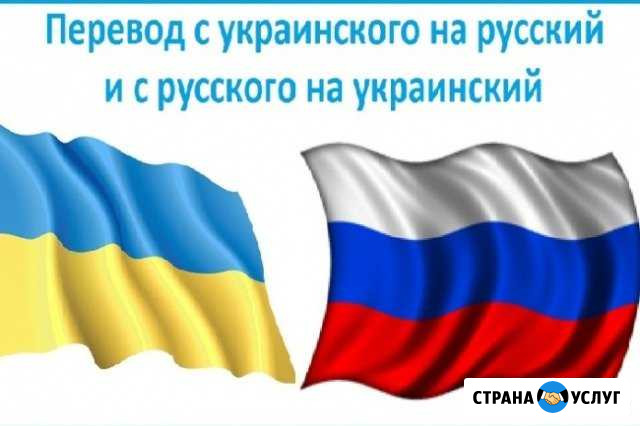 Переводчик с украинского языка Нерюнгри - изображение 1