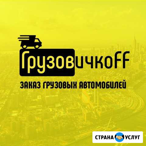 Грузоперевозки Печора (Круглосуточно) Печора - изображение 1