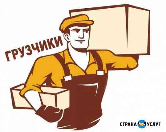 Грузчики. Транспорт Калининград