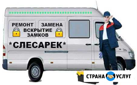 Вскрытие/Замена Замков/Сейфов в Екатеринбурге Екатеринбург - изображение 1