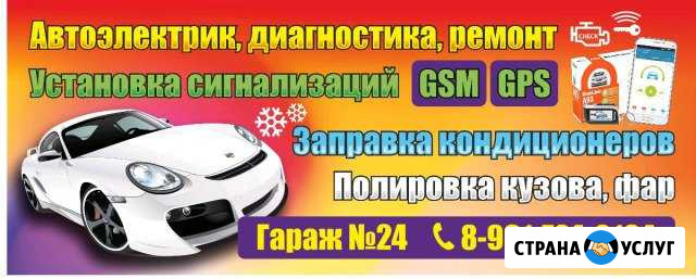 Ремонт автомобилей Автоэлектрик-Диагност Новокузнецк - изображение 1