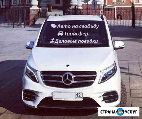 Пассажирские перевозки.Трансфер.Авто на свадьбу Йошкар-Ола