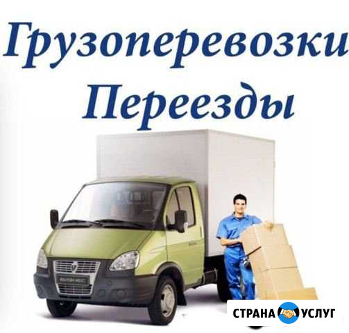 Грузоперевозки/газели/грузчики/переезды Балаково - изображение 1