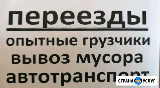 Опытные грузчики. Переезды - вывоз мусора Саратов - изображение 1