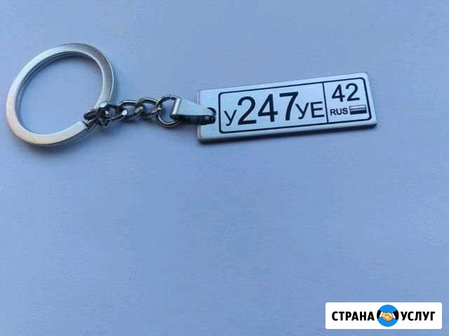 Брелок с номером машины лазерная гравировка Тутаев - изображение 1