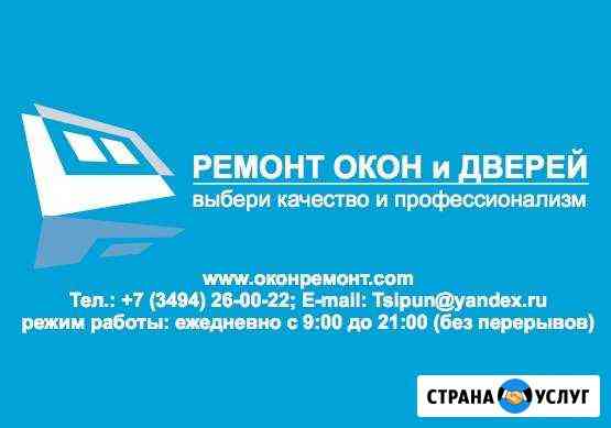Ремонт окон и дверей Новый Уренгой