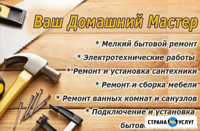 Мастер на час Железнодорожный - изображение 1