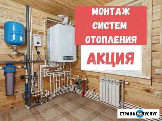 Отопление Егорьевск