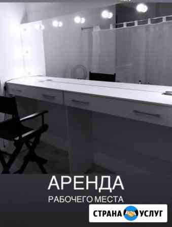 Аренда рабочего места Комсомольск-на-Амуре