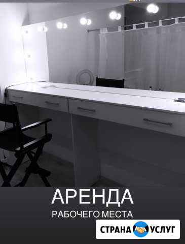 Аренда рабочего места Комсомольск-на-Амуре - изображение 1