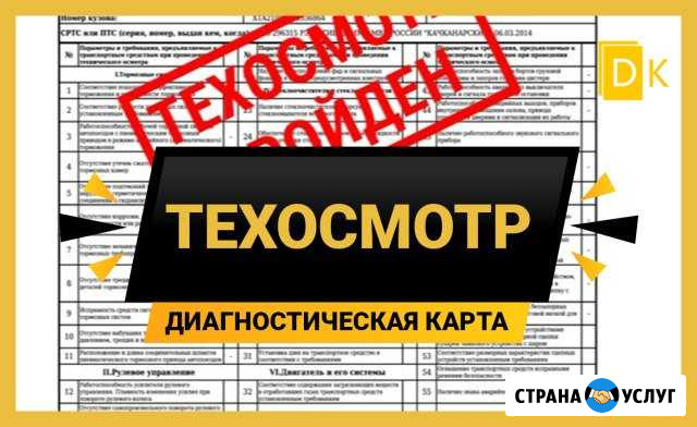 Диагностическая карта / Техосмотр для осаго Саратов - изображение 1