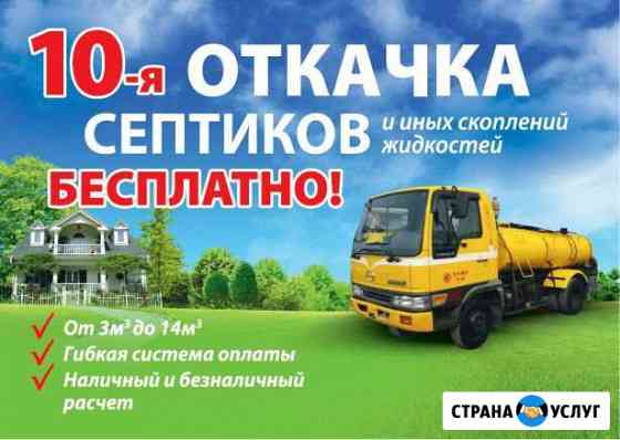 Откачка септика Абакан