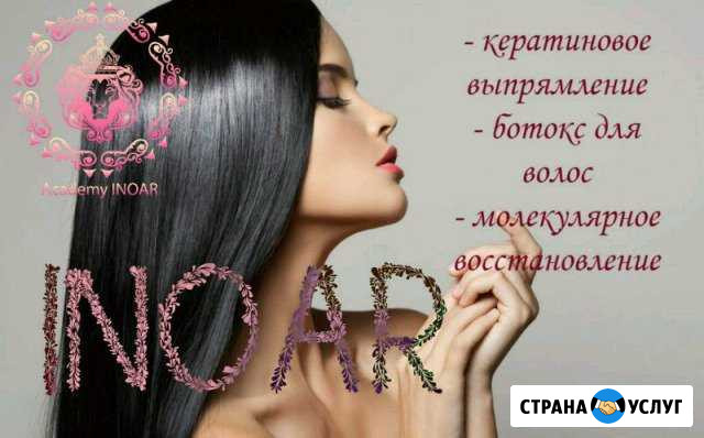 Кератин, ботокс, нанопластика, полировка, обучение Новочеркасск - изображение 1