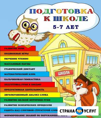 Подготовка к школе, занятия для малышей Подольск - изображение 1