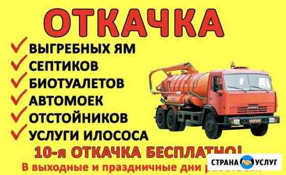 Откачка.Гидродинамика. Илосос, Засор устранить Дзержинск