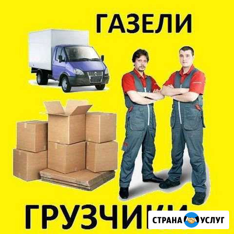 Грузчики.газели.вывоз мусора Кинешма - изображение 1