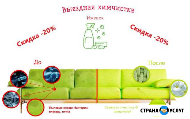 Выездная химчистка диванов, ковров Ижевск - изображение 1