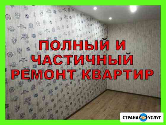 Ремонт и отделка квартир Чебоксары