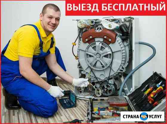 Ремонт Стиральных машин Екатеринбург