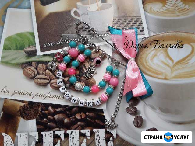Именные аксессуары handmade для детей и взрослых Великие Луки - изображение 1