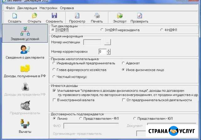 Декларация 3-ндфл Курган - изображение 1