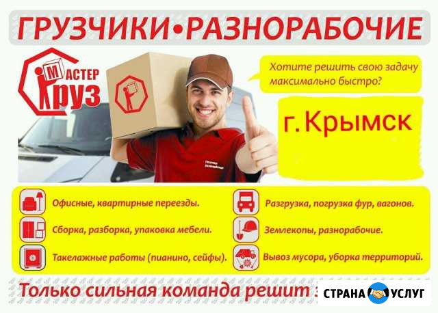 Услуги разнорабочих Крымск - изображение 1