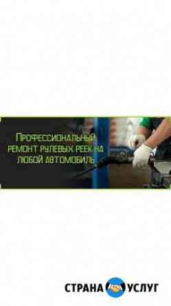 Ремонт рулевой рейки с гарантией Альметьевск