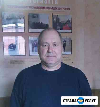 Инструктор по вождению Челябинск