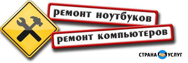 Ремонт компьютеров и ноутбуков с выездом на дом Москва - изображение 1
