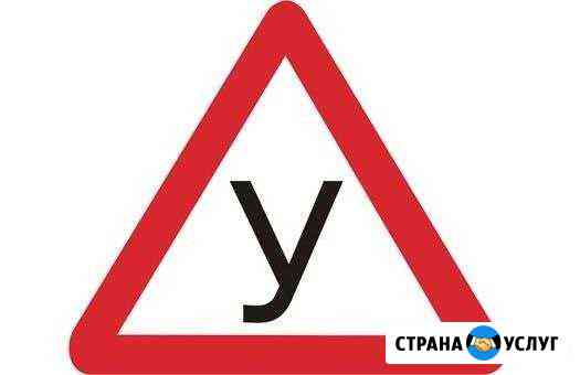 Автоинструктор Советский, Первомайский, Бердск Новосибирск