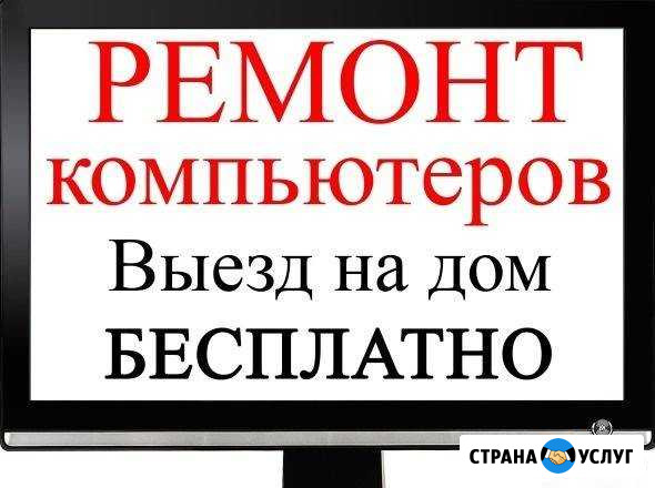 Ремонт пк, ноутбуков, планшетов Ноябрьск - изображение 1
