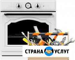 Ремонт духовок (электрических) Калининград