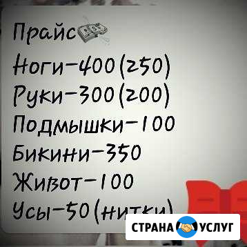 Шугаринг Нальчик - изображение 1