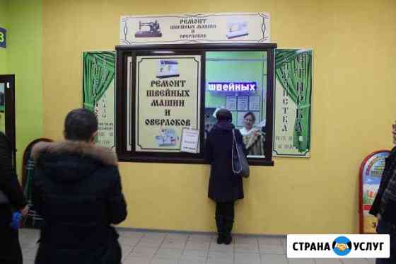 Ремонт швейных машин и оверлоков всех производител Москва