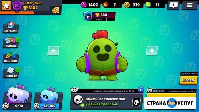 Тренер По Brawl Stars Подстепки - изображение 1