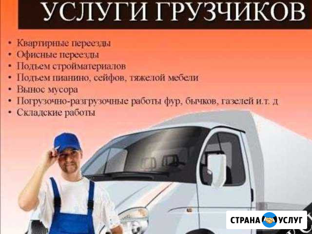 Грузчики Темрюк - изображение 1