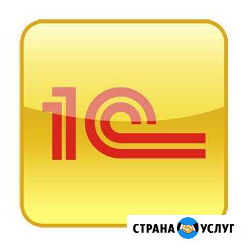 1С Программист, консультант Сочи - изображение 1