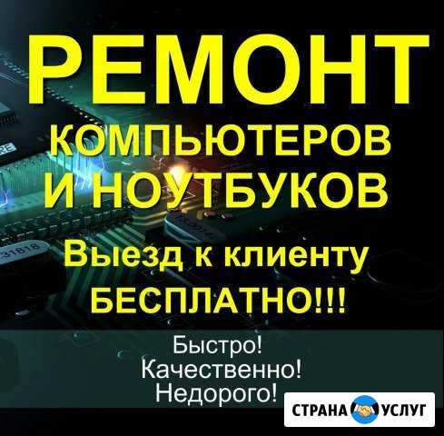 Мастер по ремонту ноутбуков и компьютеров Таганрог - изображение 1
