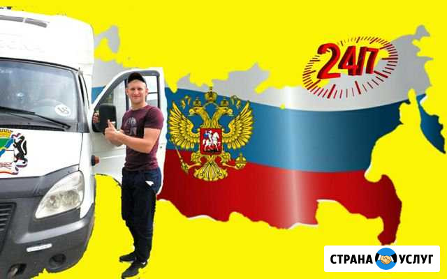 Газель тент, борт, реф. Переезды. Грузчики Новосибирск - изображение 1
