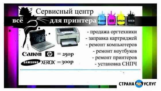Заправка картриджей быстро Волгоград
