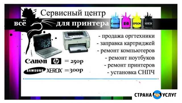 Заправка картриджей быстро Волгоград - изображение 1
