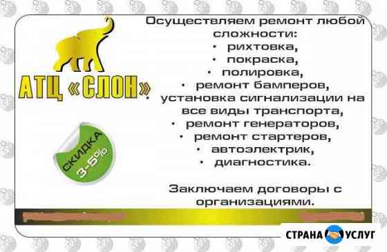 Атц слон Нижневартовск