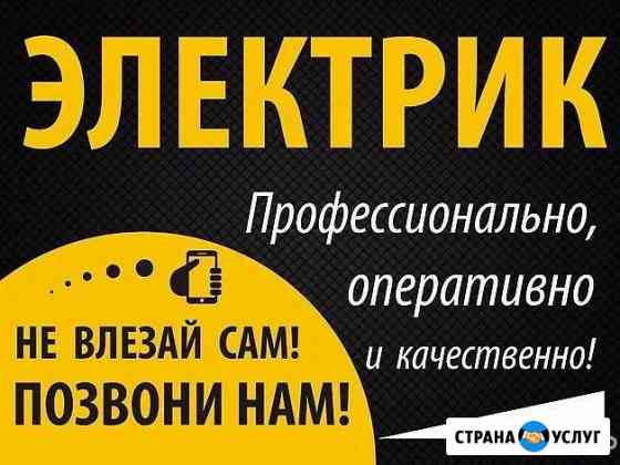 Электрик Ноябрьск
